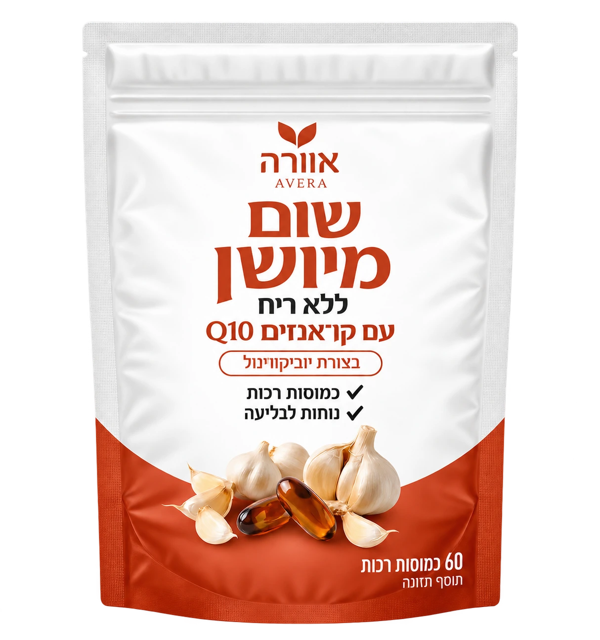 אוורה — שום מיושן ללא ריח עם Q10 — אריזת 60 כמוסות