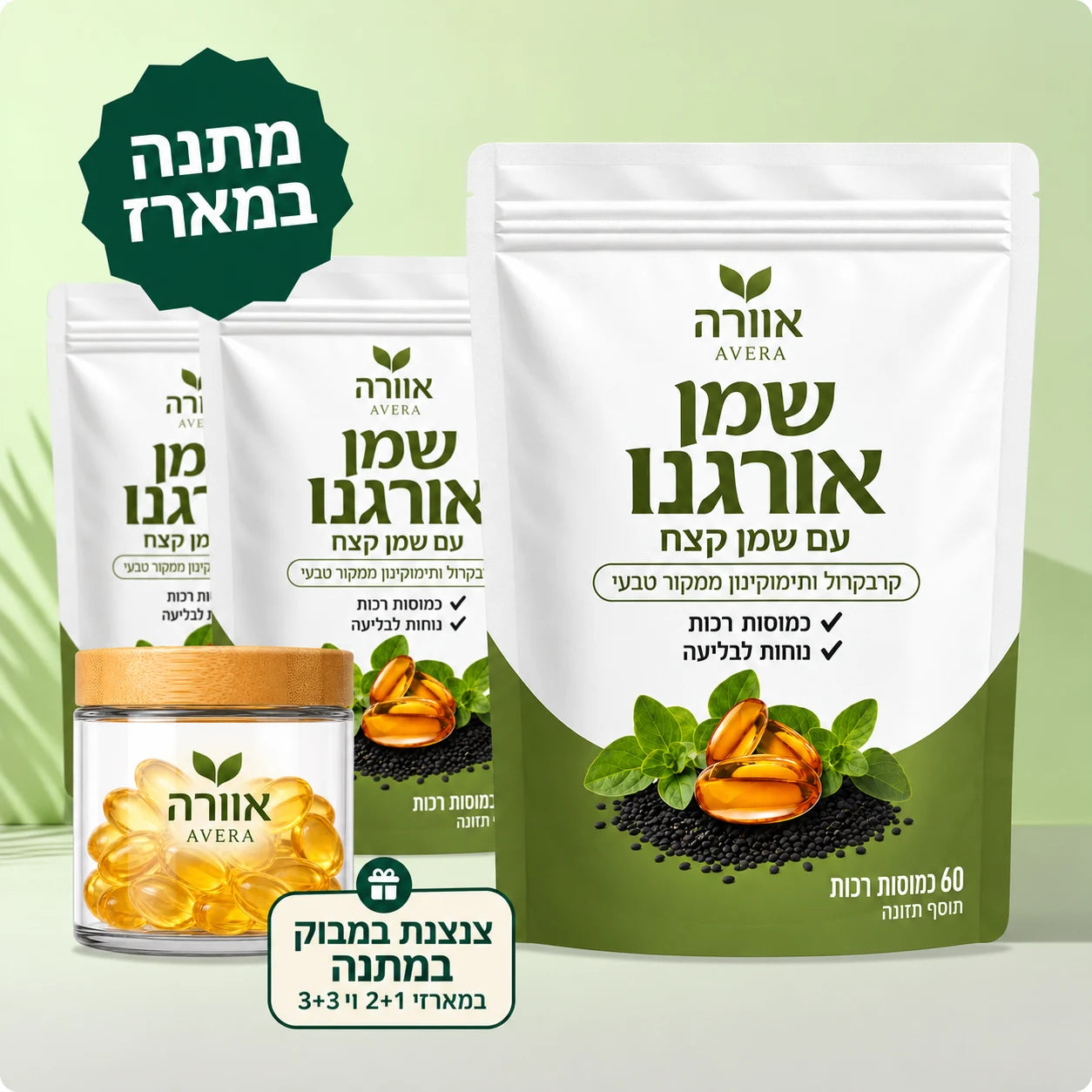 מארז אוורה — שלוש שקיות וצנצנת במבוק במתנה