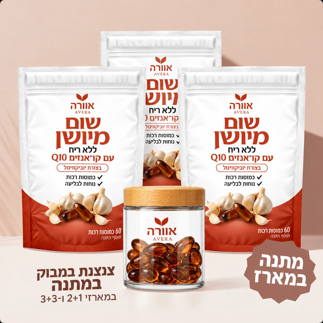 מארז אוורה — שלוש שקיות וצנצנת במבוק במתנה
