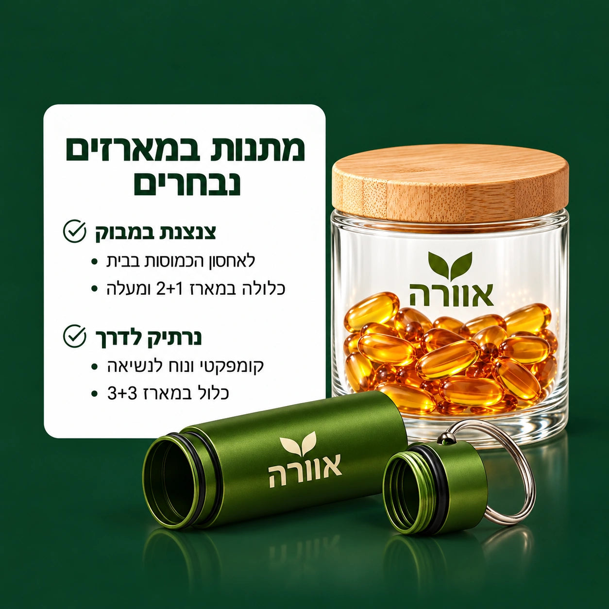 אוורה® — כמוסות שמן אורגנו
