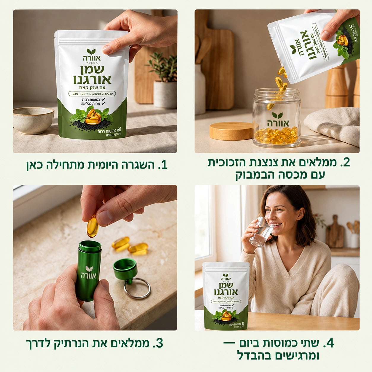 אוורה® — כמוסות שמן אורגנו