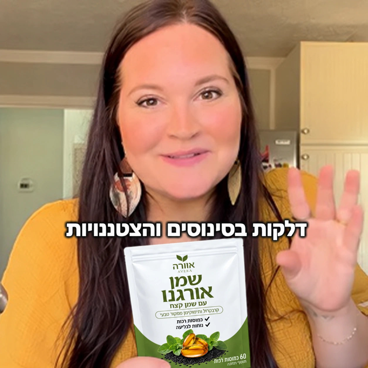 ביקורת על שמן האורגנו של אוורה