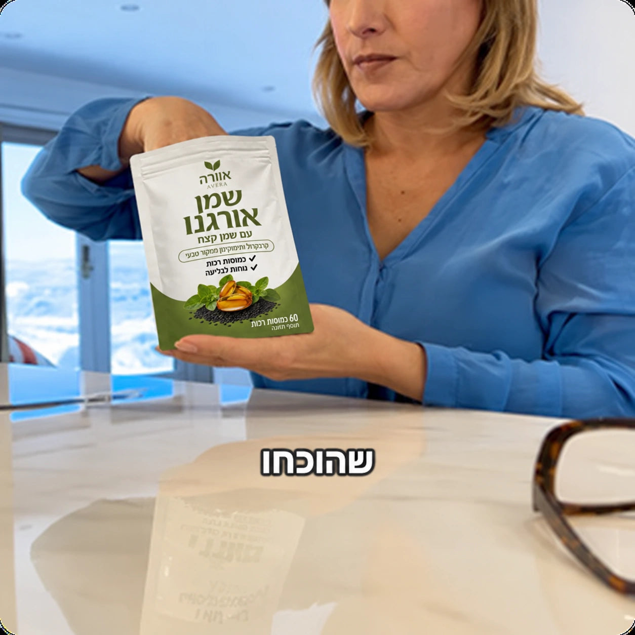 שמן האורגנו של אוורה