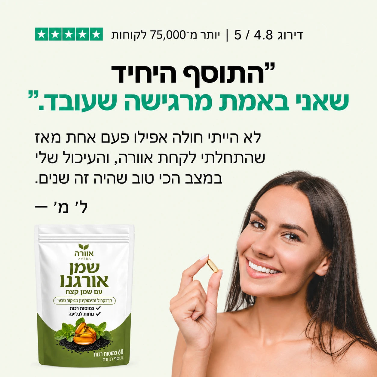 שמן אורגנו אוורה